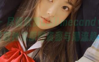 微密圈 – 尽情欣赏Callmecandy皮衣写真，获取独家原图资源与潮流趋势.txt