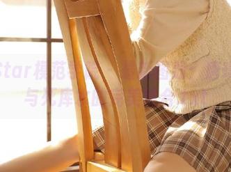 MFStar模范学院 – 最新图册：唐琪儿il与死库水的完美结合.txt