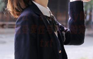 MiiTao蜜桃社 – 小魔女lily修女写真作品集精选，感受灵性与艺术的完美结合。.txt