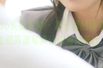 TouTiao头条女神 – 夏日里的青春物语，曲佑熙高清写真让你重温美好.txt