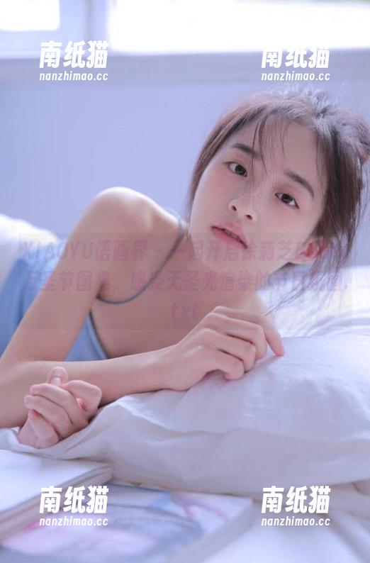 XIAOYU语画界-徐莉芝Booty XIAOYU语画界 - 一起开启徐莉芝Booty万圣节图集,感受无圣光渲染的节日氛围.txt
