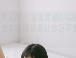 Xiuren秀人网 – 发现黄婧GIGI的黑色写真合集，最丰富的资源让你目不暇接！.txt
