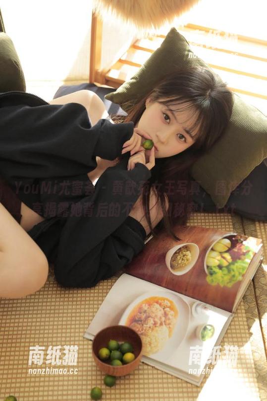 YouMi尤蜜荟-黄歆苑 YouMi尤蜜荟 - 黄歆苑女王写真,图库分享揭露她背后的不为人知秘密!.txt