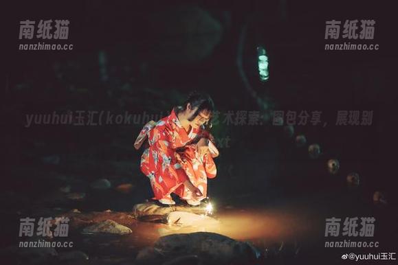 yuuhui玉汇(kokuhui)的长腿艺术探索：图包分享，展现别样风情.txt