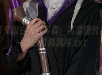 咬一口兔娘白衬衫写真：高清图片展现不一样的时尚风格.txt