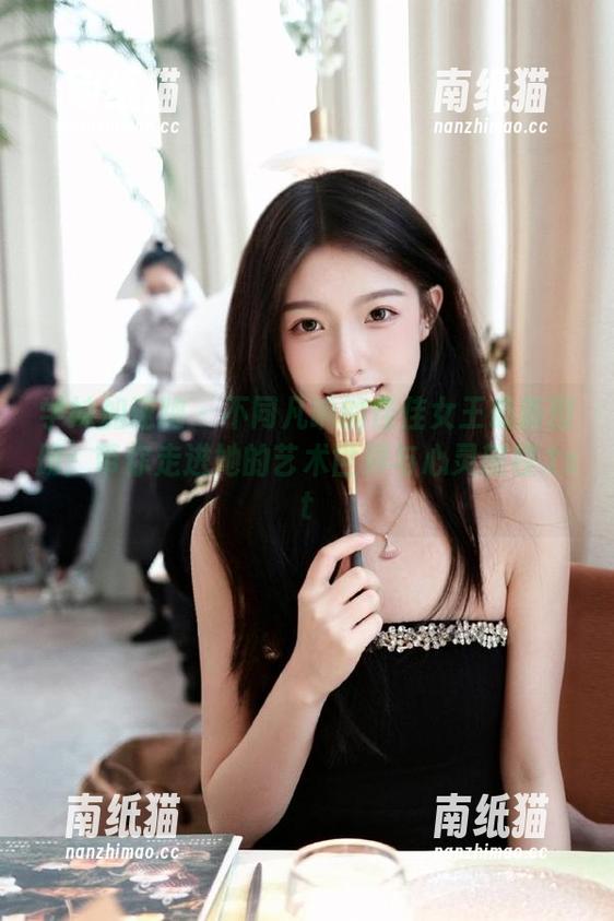 学妹加速跑-佳佳 学妹加速跑 - 不同凡响的佳佳女王最新图册:带你走进她的艺术世界与心灵旅程.txt