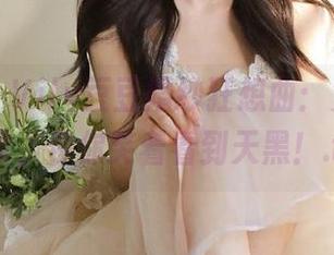 星颜社 – Vily豆豆婚纱狂想曲：免费图片分享，保你笑着看到天黑！.txt
