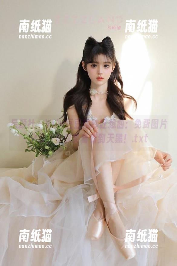 星颜社-Vily豆豆 星颜社 - Vily豆豆婚纱狂想曲:免费图片分享,保你笑着看到天黑!.txt