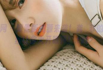 果团网 – 限量版资源来袭！龚玥菲的裤里丝让你大开眼界！.txt