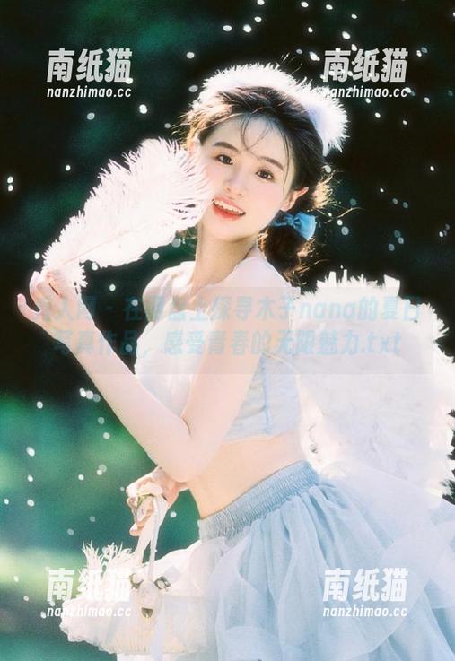 秀人网-木子nana 秀人网 - 在网盘上探寻木子nana的夏日写真作品,感受青春的无限魅力.txt