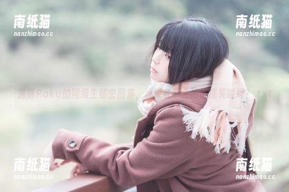 落落Raku 落落Raku的同级生秘密图集,谁说我不会拍出搞笑瞬间?.txt