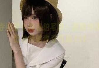 西园寺南歌女孩私拍写真：原图传递她那份独特的青春气息.txt