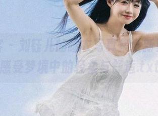 青豆客 – 刘钰儿的睡衣写真集全新更新，感受梦境中的轻柔与舒适.txt