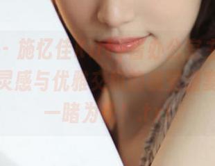 青豆客 – 施忆佳Kitty酱办公室主题写真合集：灵感与优雅交织的视觉盛宴，快来一睹为快！.txt